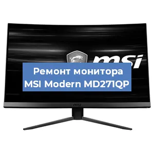 Замена разъема питания на мониторе MSI Modern MD271QP в Белгороде